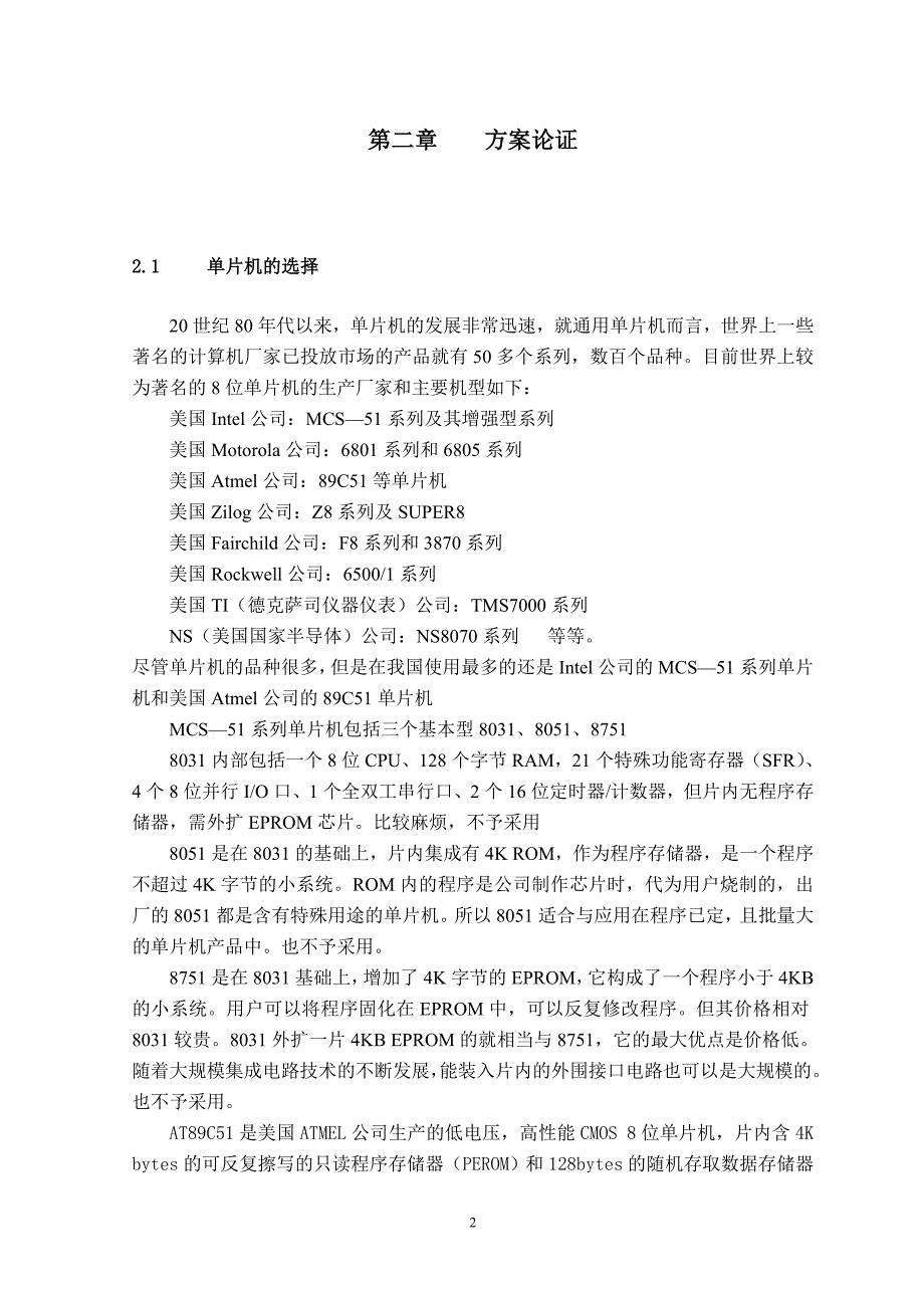 自动加料机控制系统1_第3页