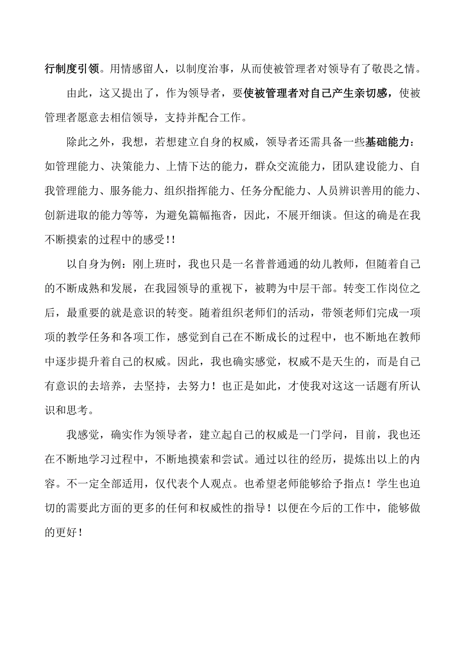 论“什么是领导者的权威？权威从何而来？_第4页