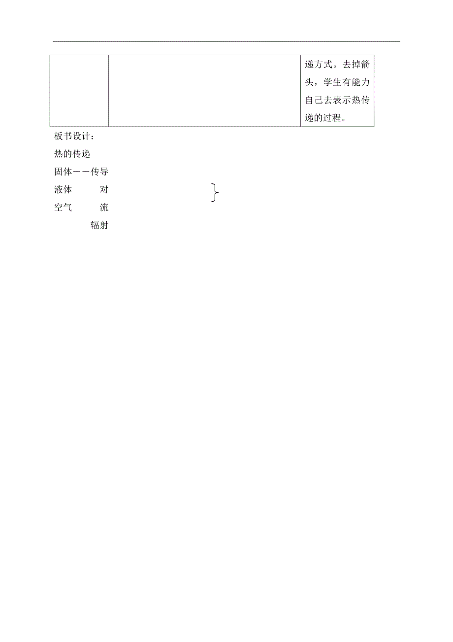 （苏教版）四年级科学上册教案 热的传递_第3页