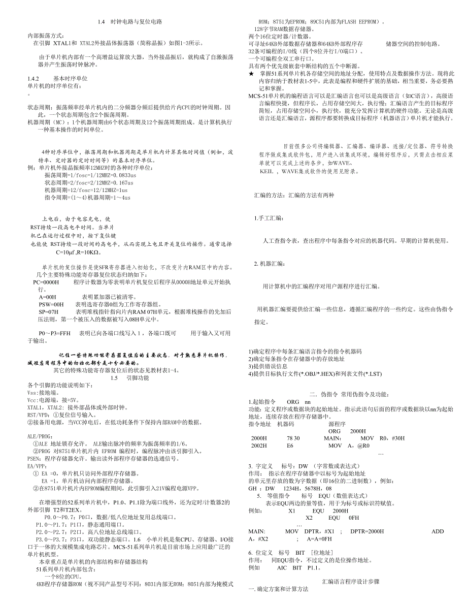 单片机原理及应用复习资料_第2页