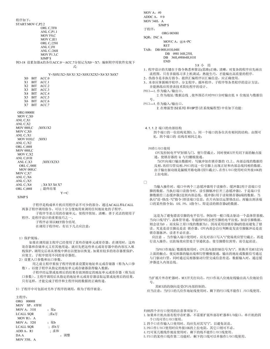 单片机原理及应用复习资料_第4页