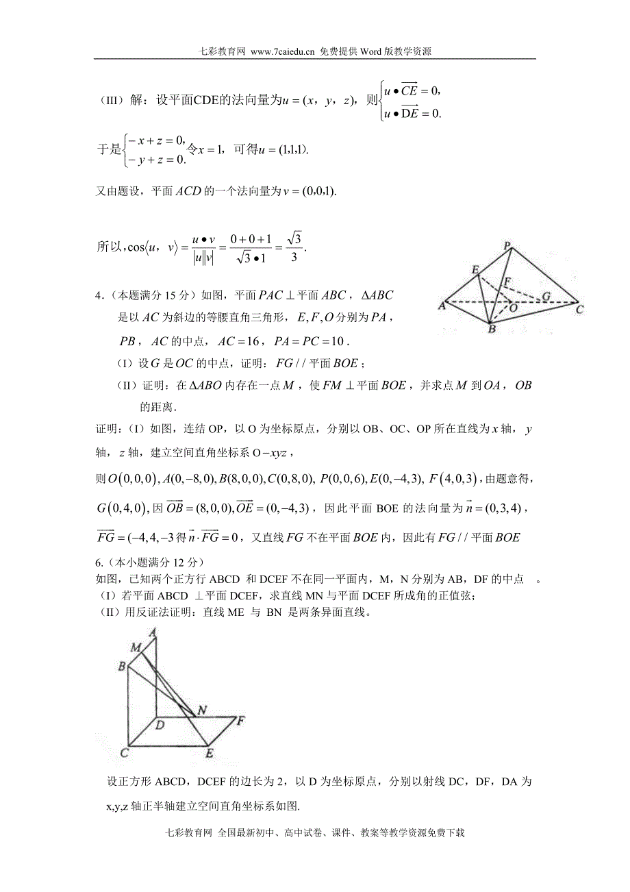 5年高考题-3年模拟题-分类汇编--空间向量在立体几何中的应用部分_第2页