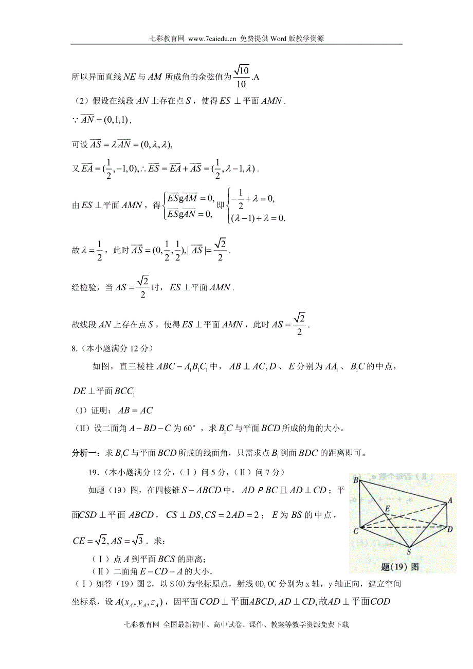 5年高考题-3年模拟题-分类汇编--空间向量在立体几何中的应用部分_第4页