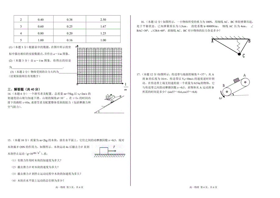 2016.6.13高一物理上期末试题(有答案)_第2页