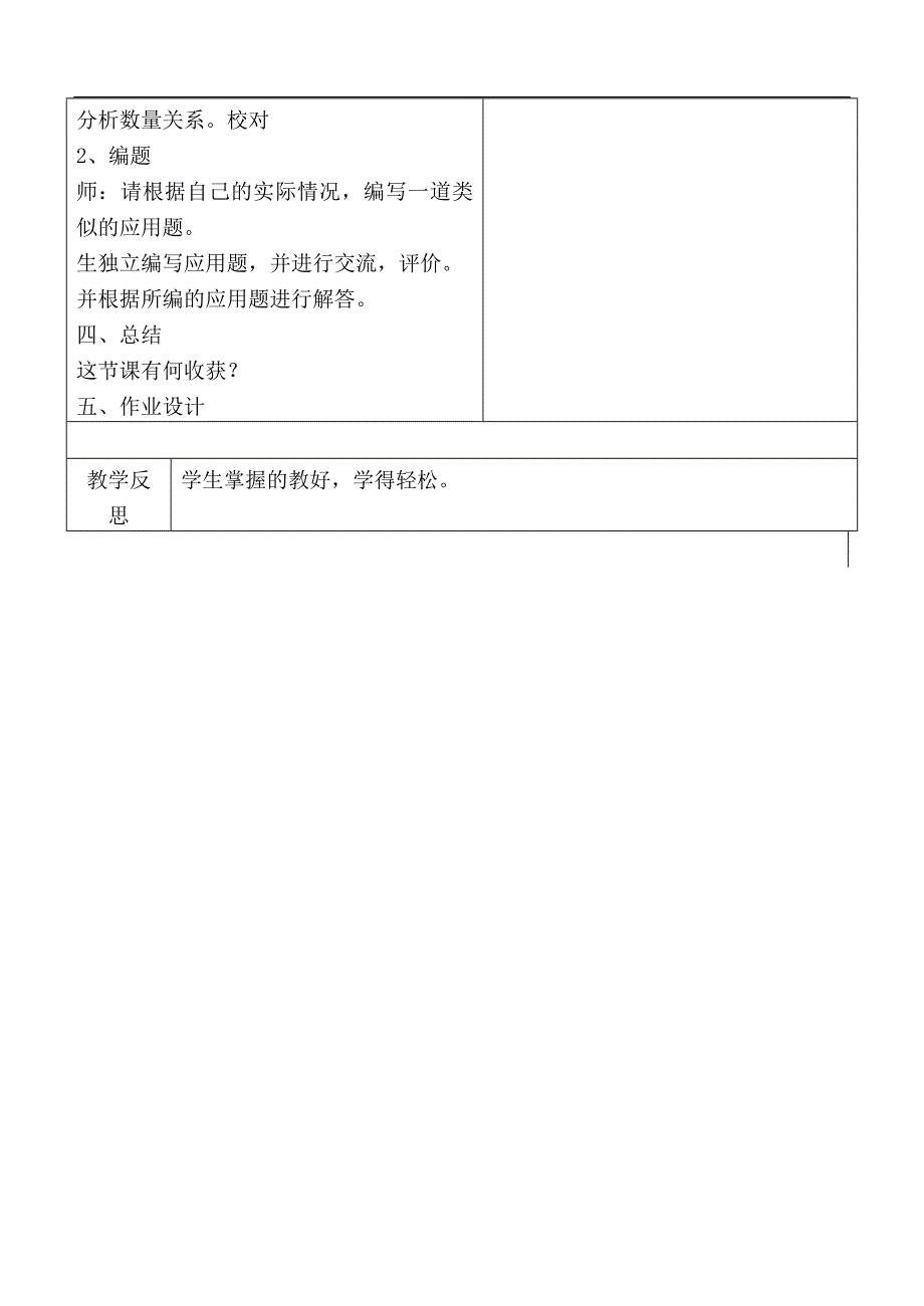 （北师大版）六年级数学上册教案 百分数的应用（四）4_第2页