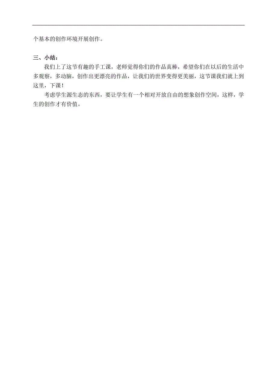 （浙美版）二年级美术下册教案 花瓶 2_第4页