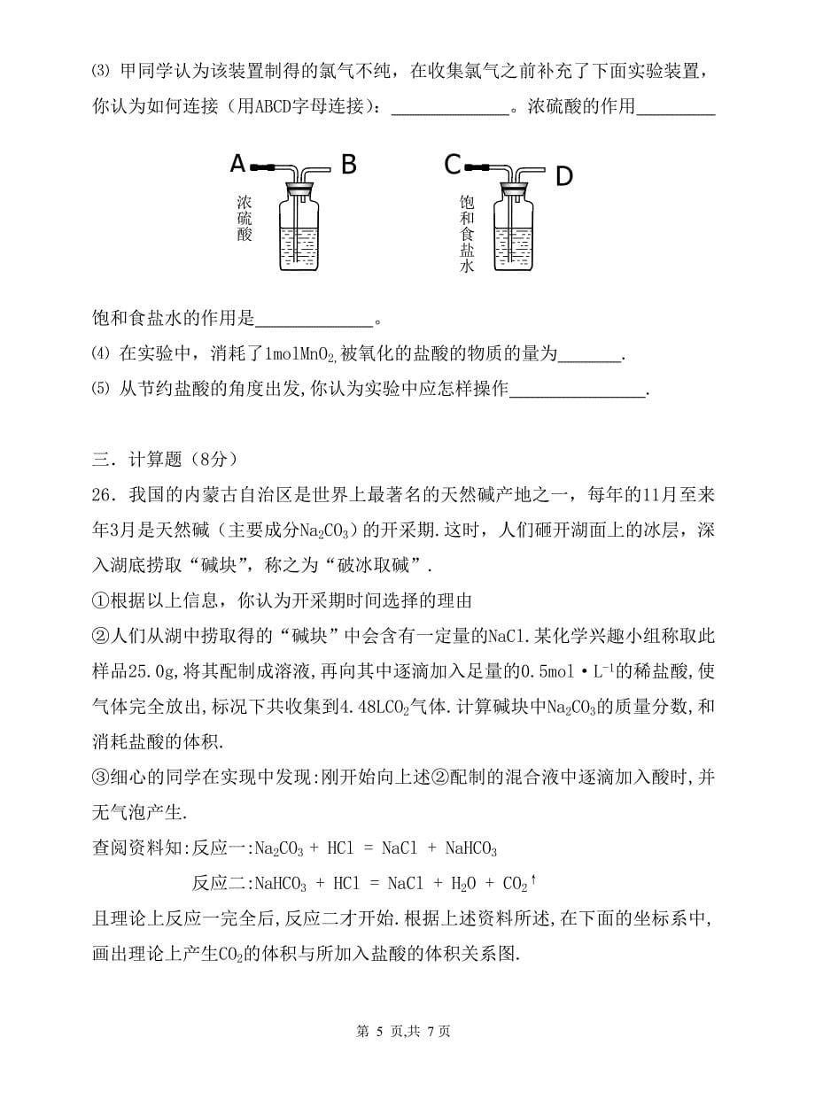 台州中学二00六年高一化学期中试题_第5页