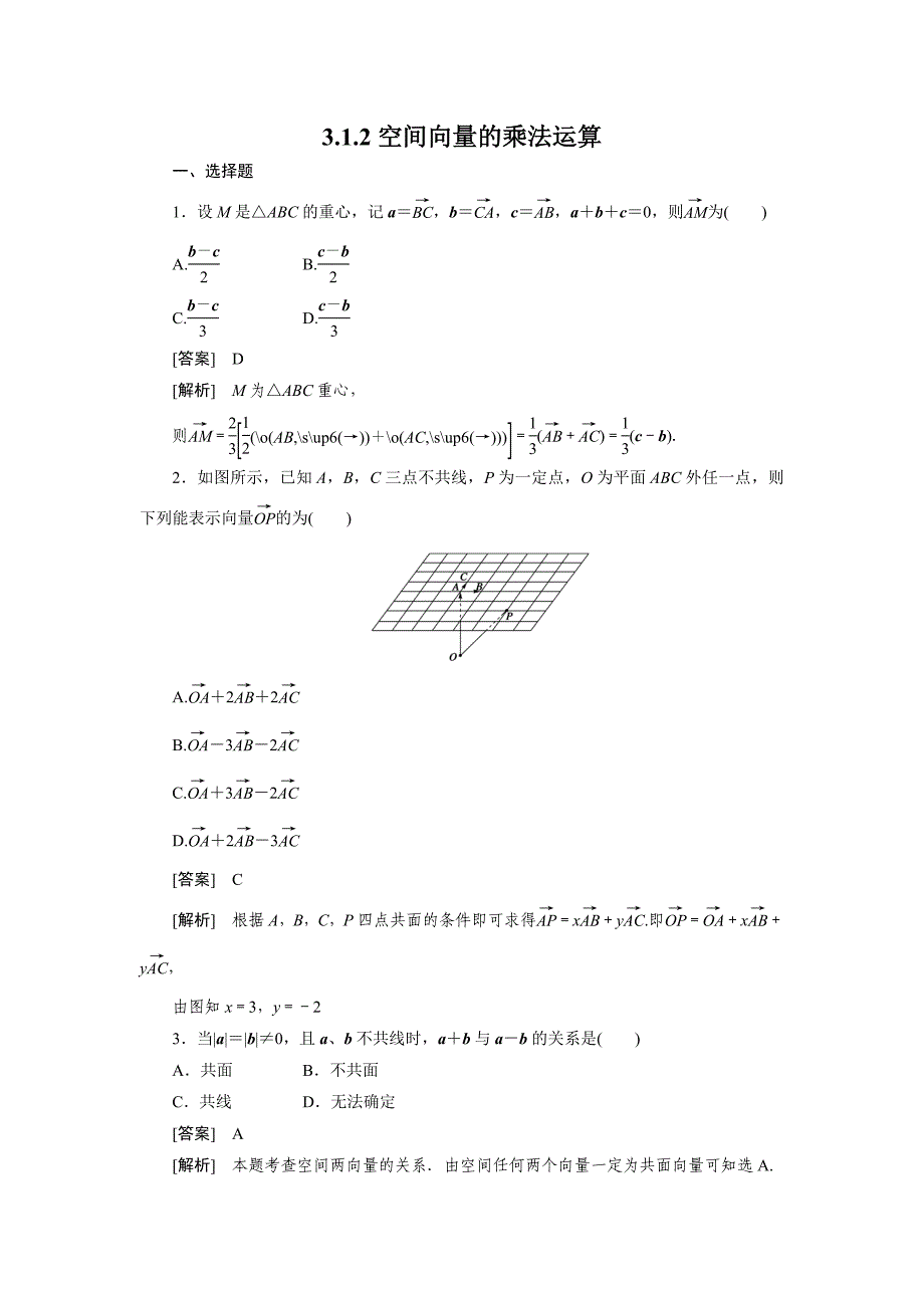 空间向量的乘法运算_第1页