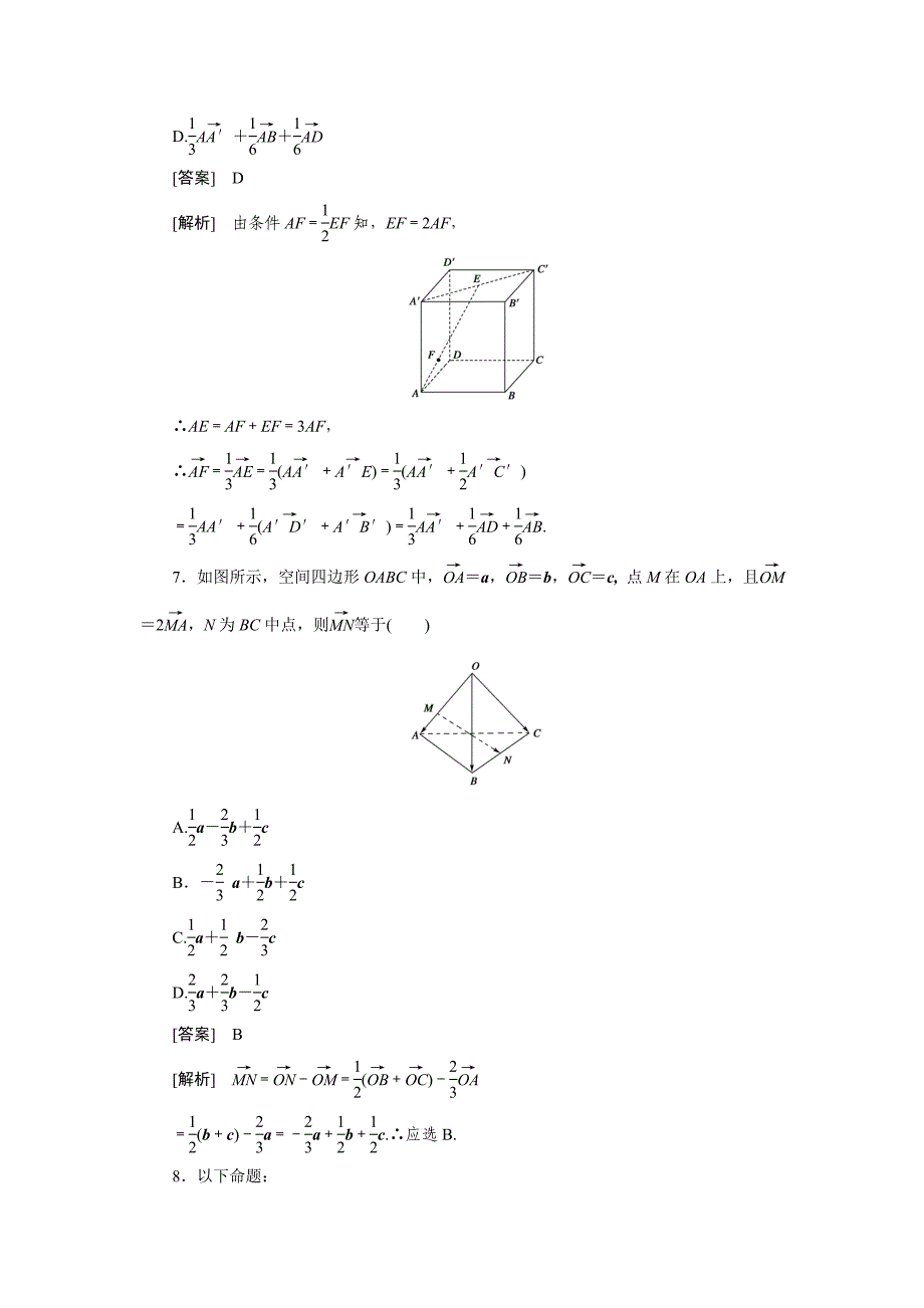 空间向量的乘法运算_第3页