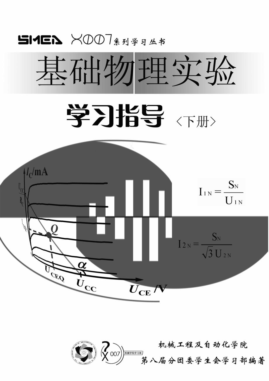 北航物理实验指导_第1页