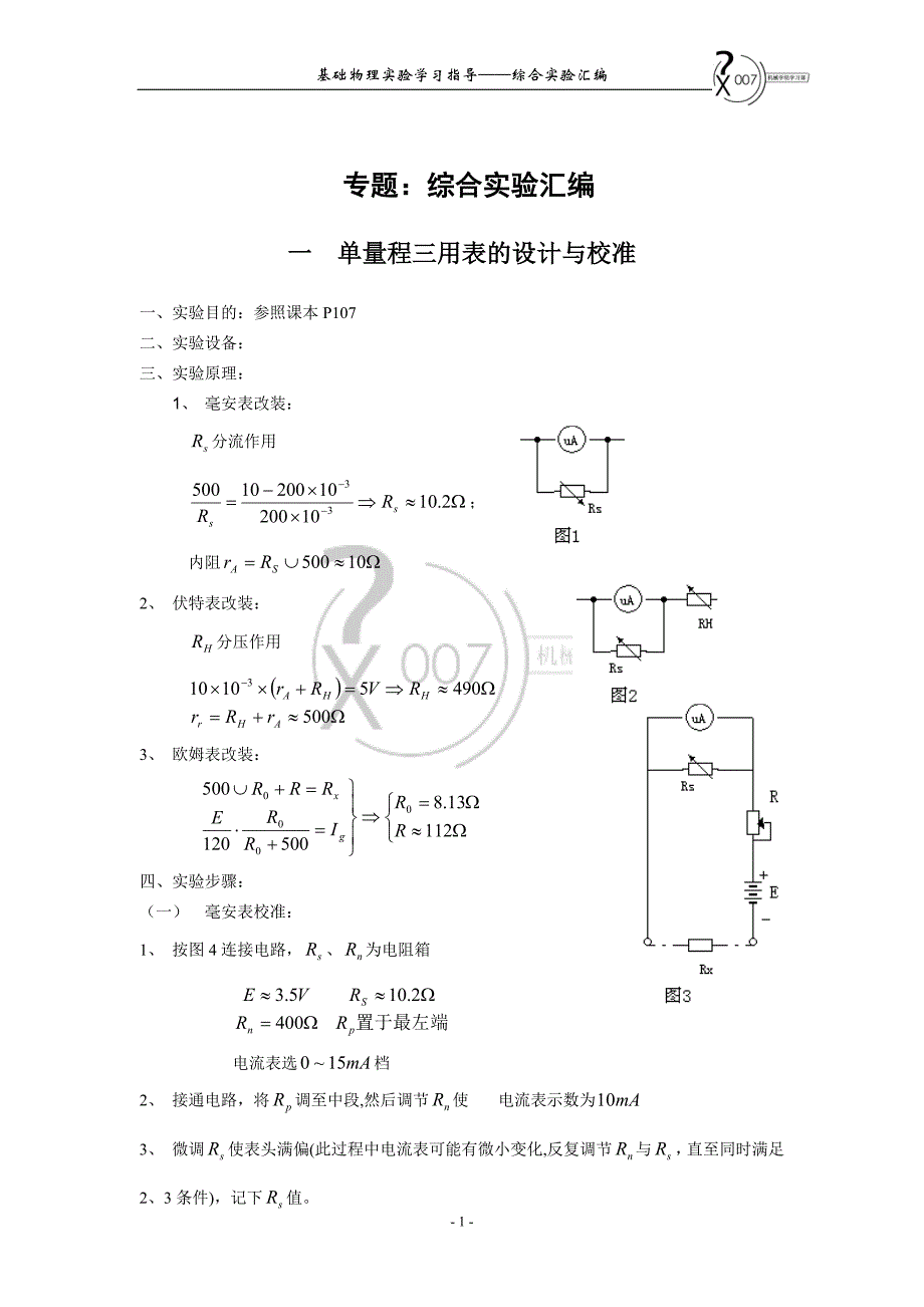 北航物理实验指导_第3页