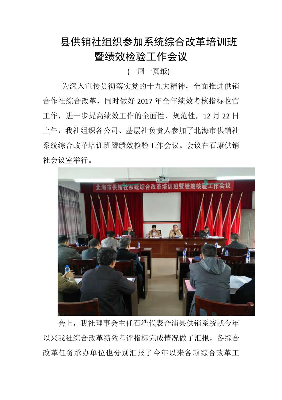 县供销社组织参加系统综合改革培训班暨绩效检验工作会议_第1页