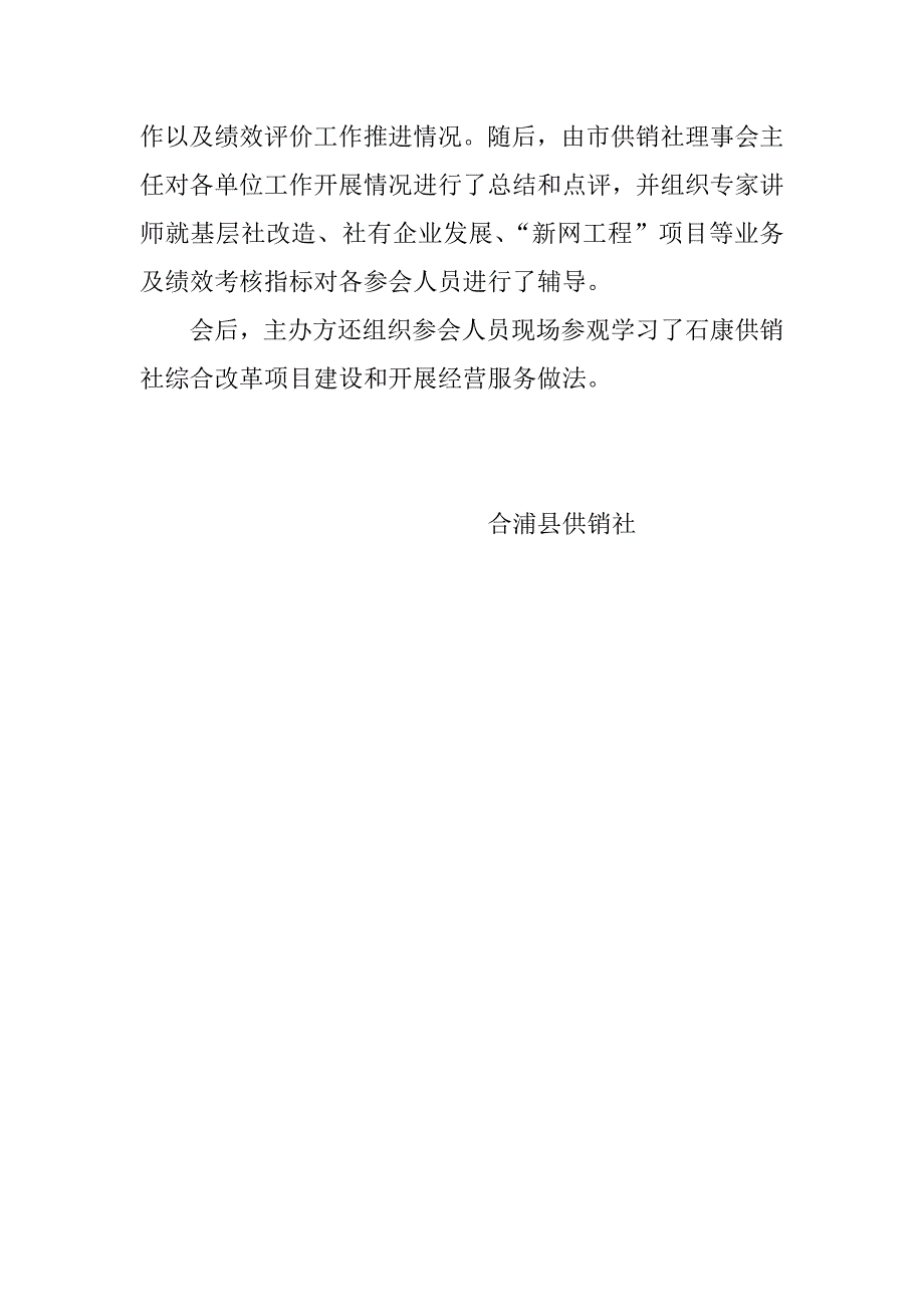 县供销社组织参加系统综合改革培训班暨绩效检验工作会议_第2页