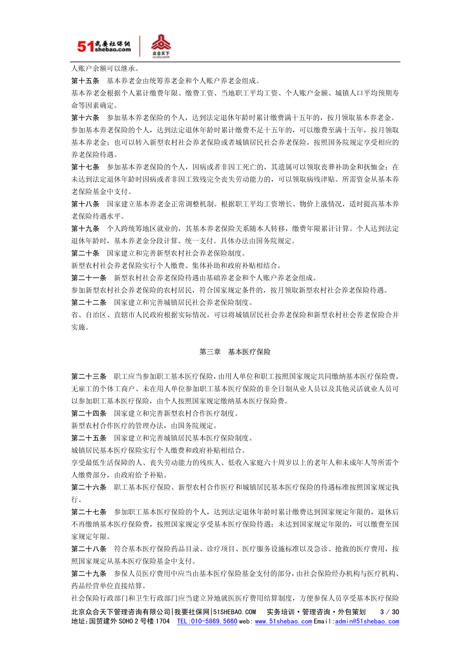 社会保险法文件汇编_第3页