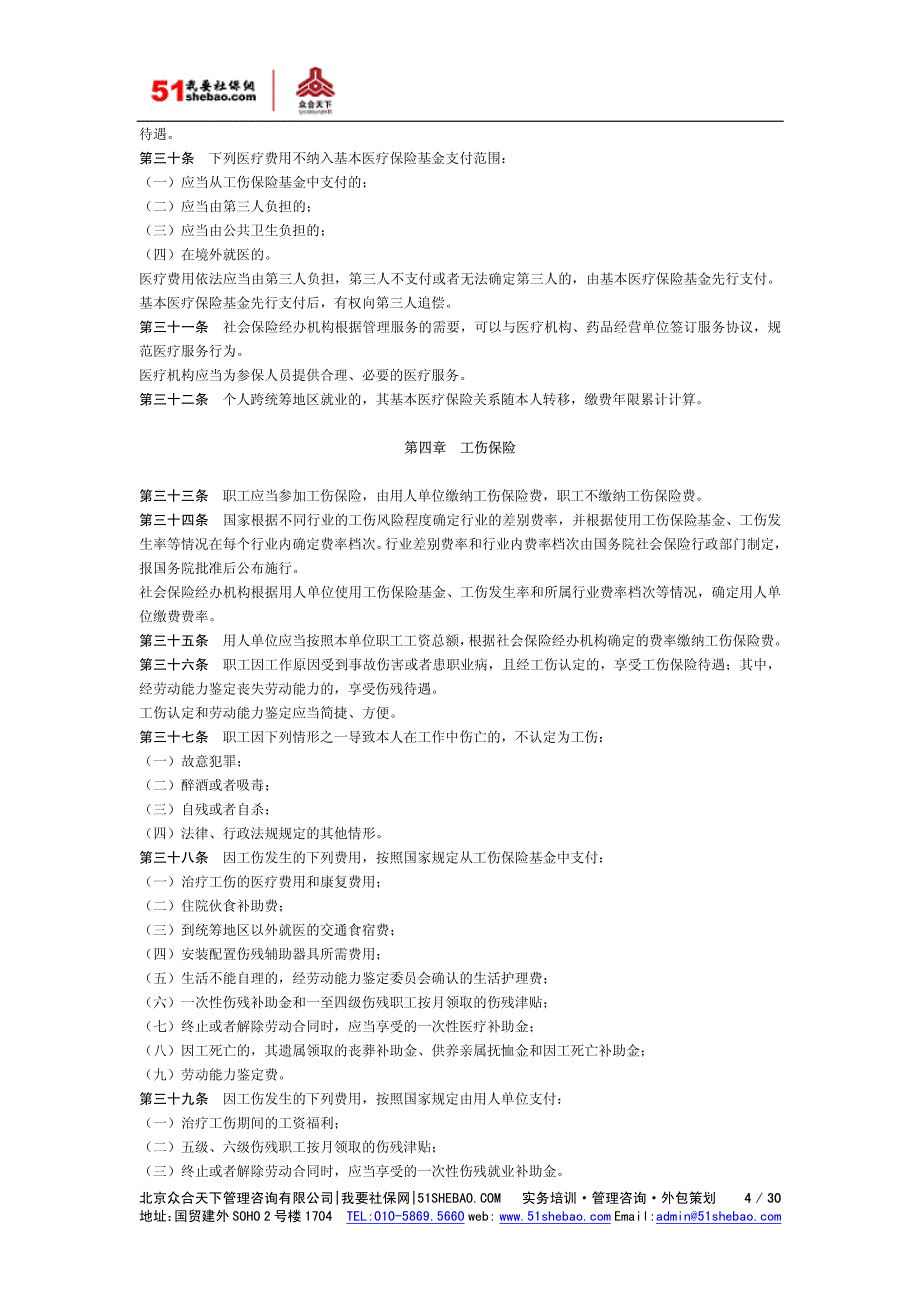 社会保险法文件汇编_第4页