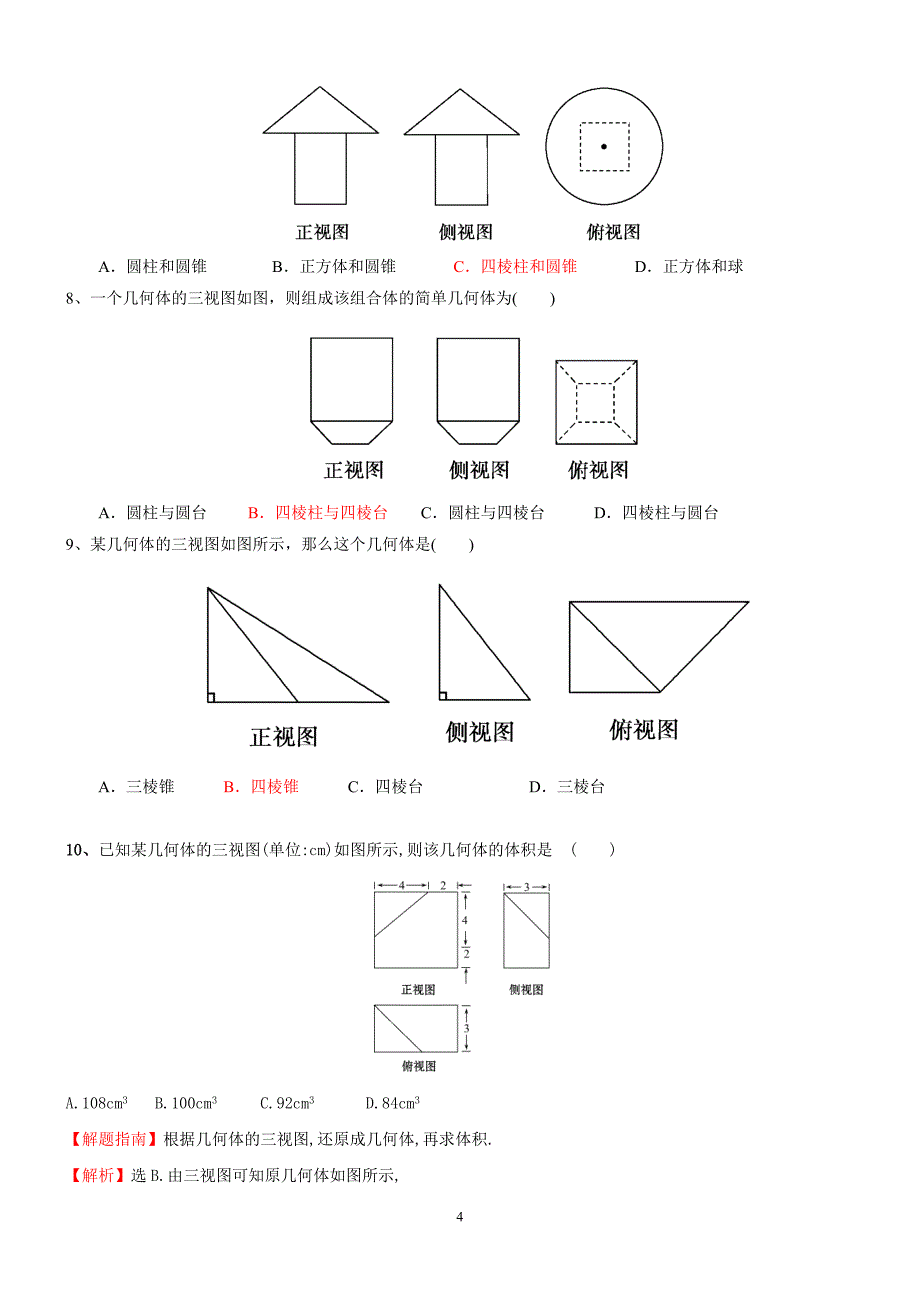 视图内容回顾与总结_第4页