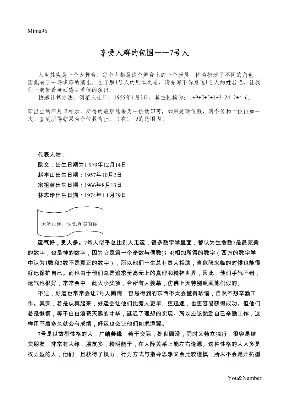 数字密码转运享受人群的包围号人_第1页