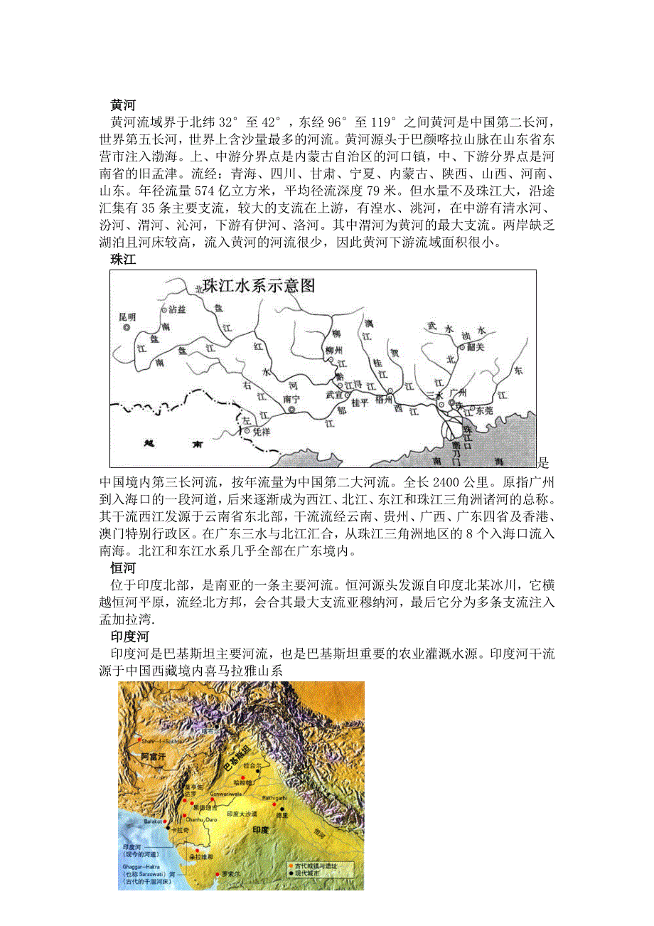 地理重要城市、河流、湖泊形态、经纬度、流域图知识一览 2_第4页