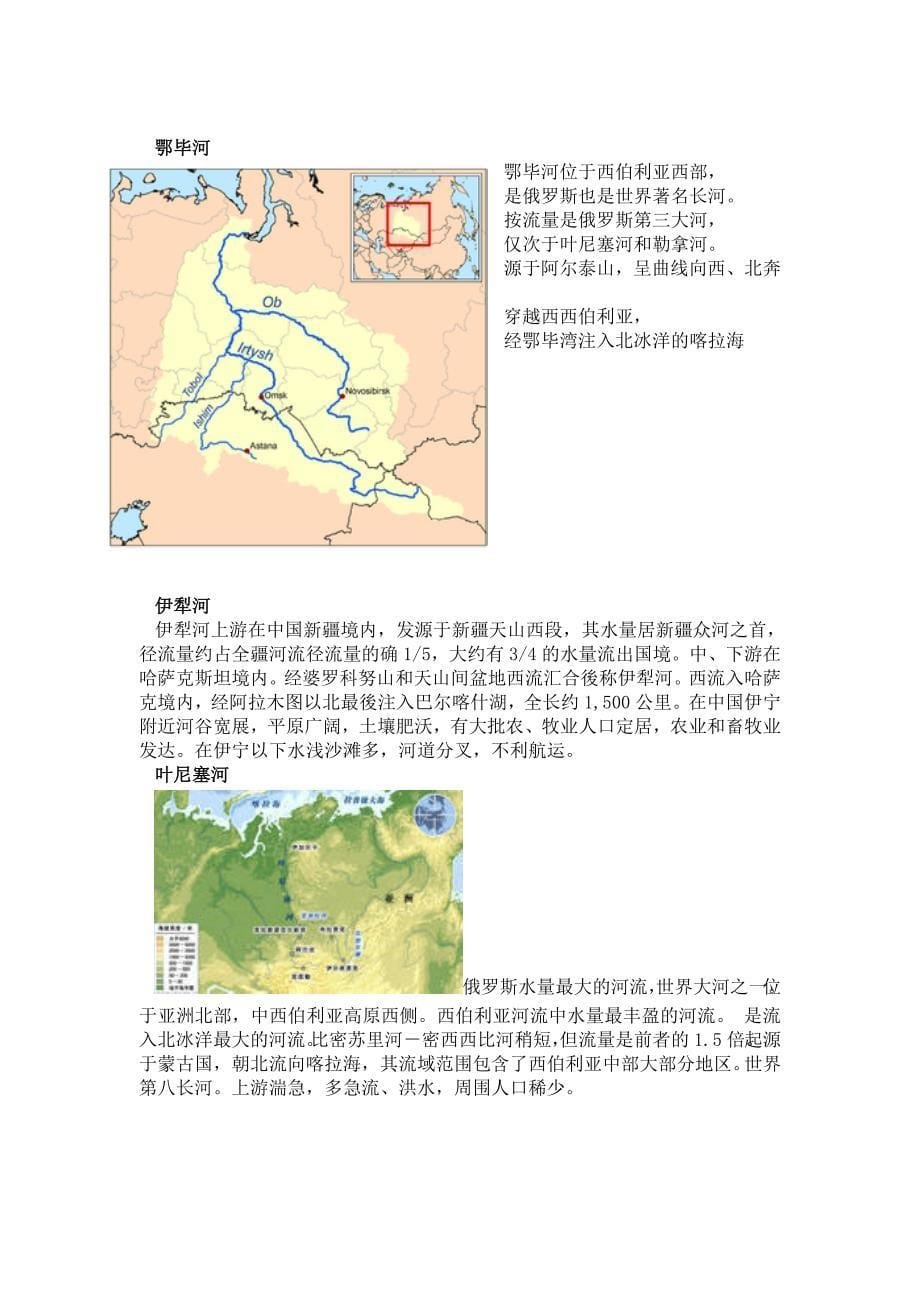 地理重要城市、河流、湖泊形态、经纬度、流域图知识一览 2_第5页