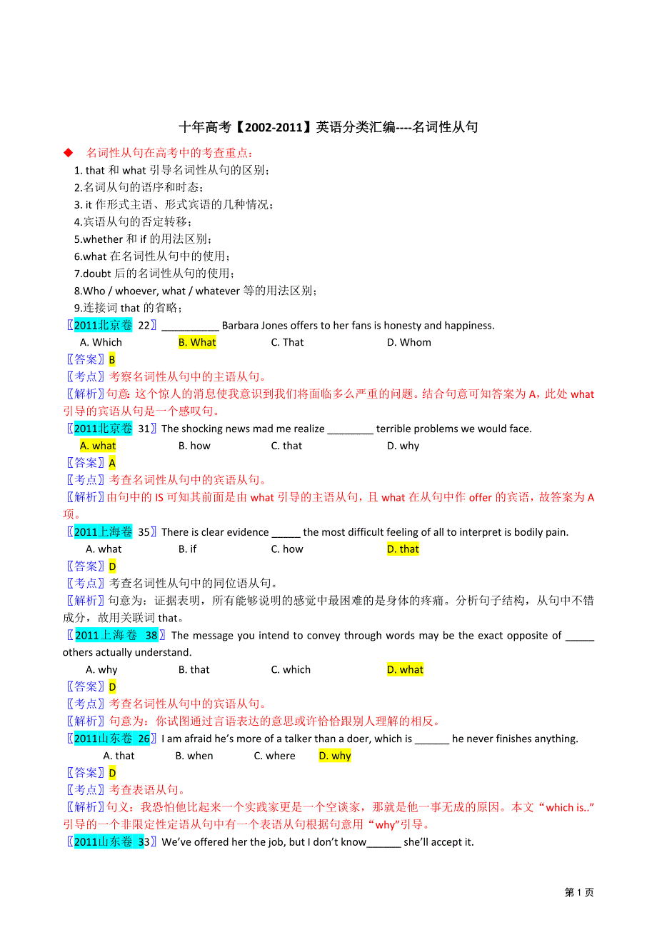 10年高考2002-2011)英语分类汇编--名词性从句_第1页