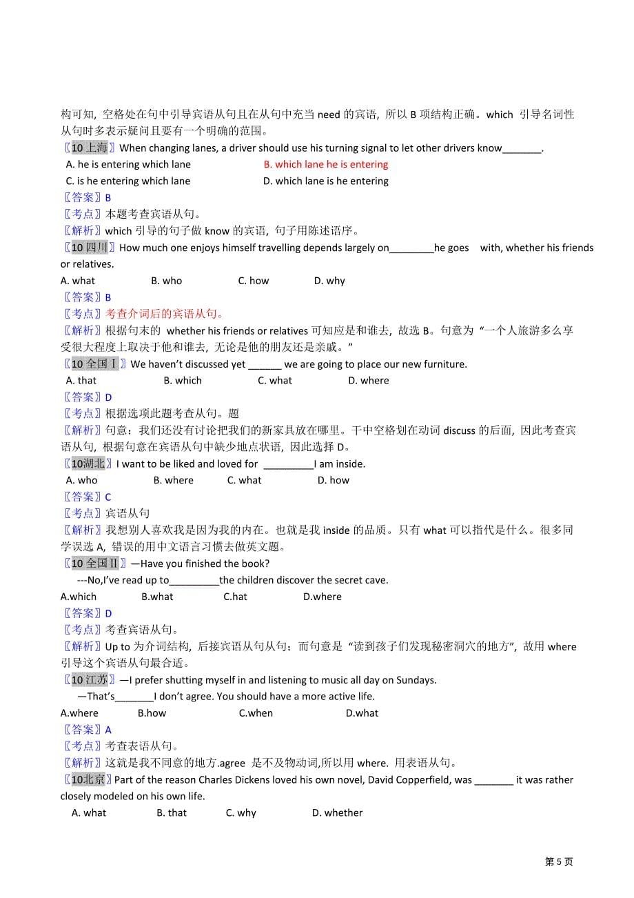 10年高考2002-2011)英语分类汇编--名词性从句_第5页