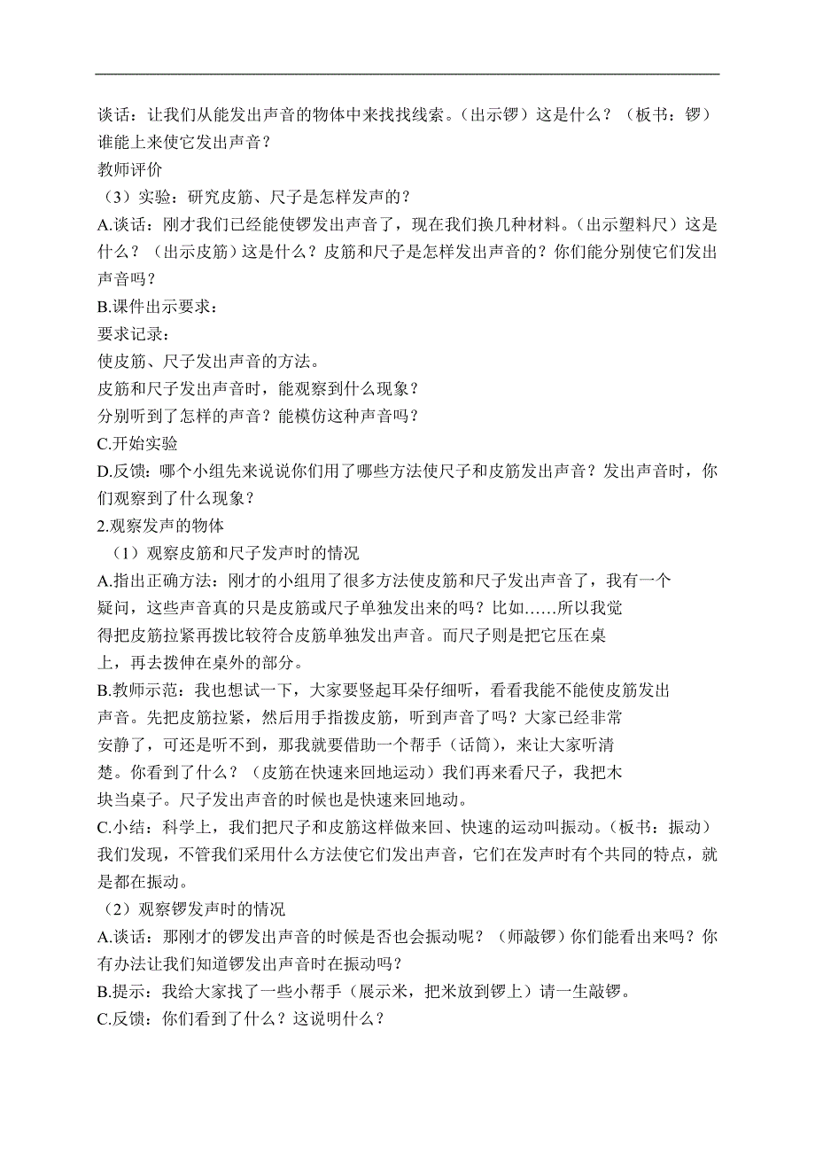 （教科版）四年级科学上册教案 声音是怎样产生的 3_第2页