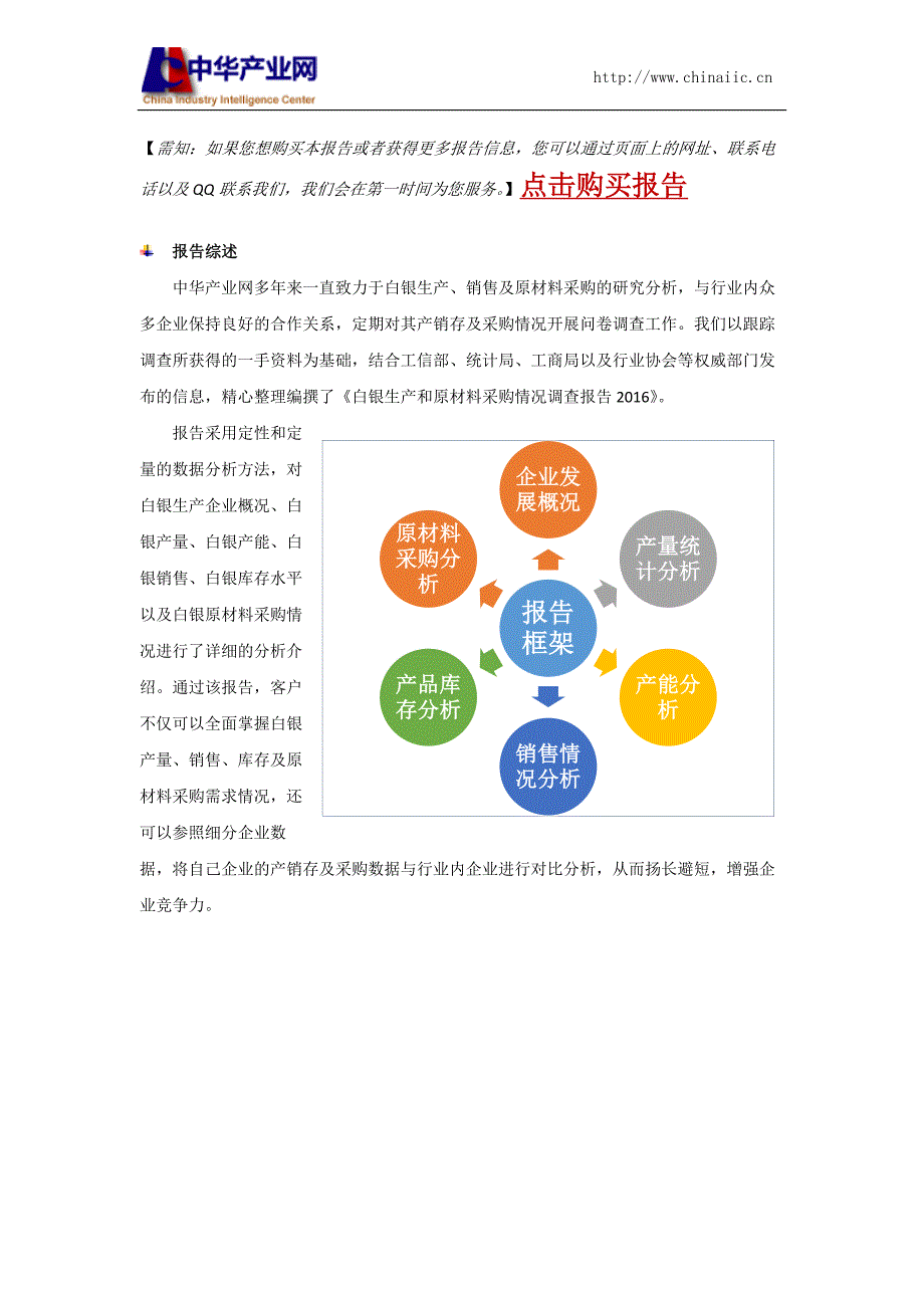 白银生产和原材料采购情况调查报告_第2页