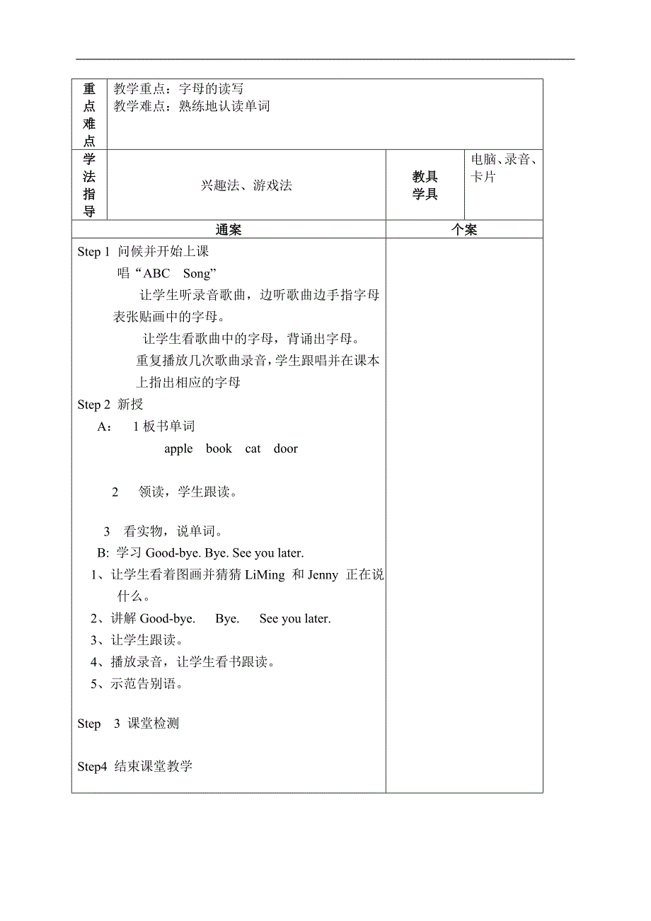 （冀教版）三年级英语上册教案 Unit1 Lesson6(2)_第3页