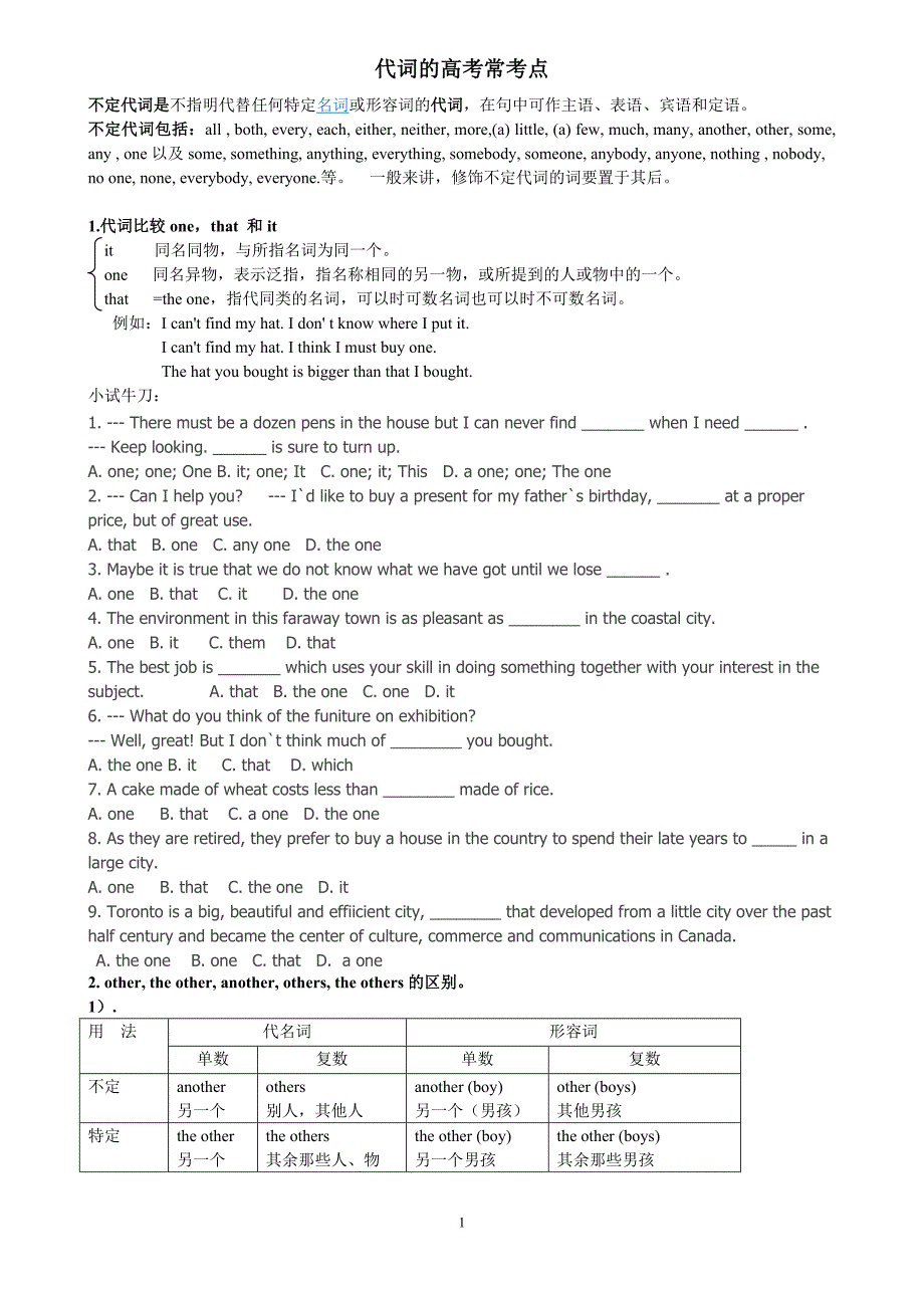 代词的高考常考点_第1页