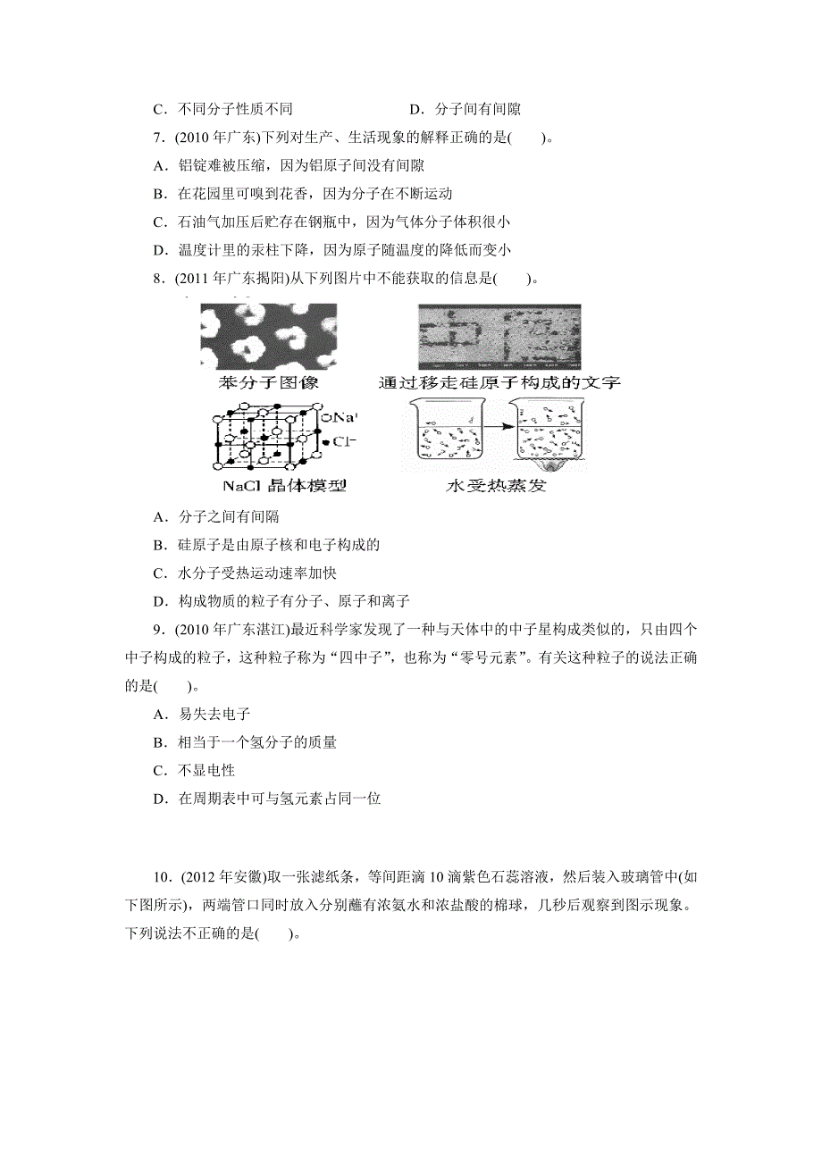 2013年广东省中考复习化学专题检测试题：第2讲构成物质的粒子_第2页