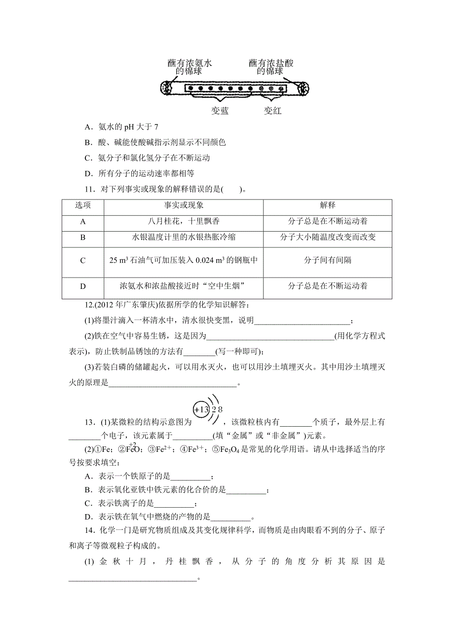 2013年广东省中考复习化学专题检测试题：第2讲构成物质的粒子_第3页