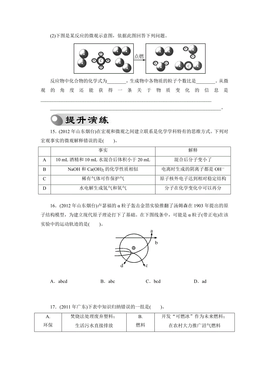 2013年广东省中考复习化学专题检测试题：第2讲构成物质的粒子_第4页