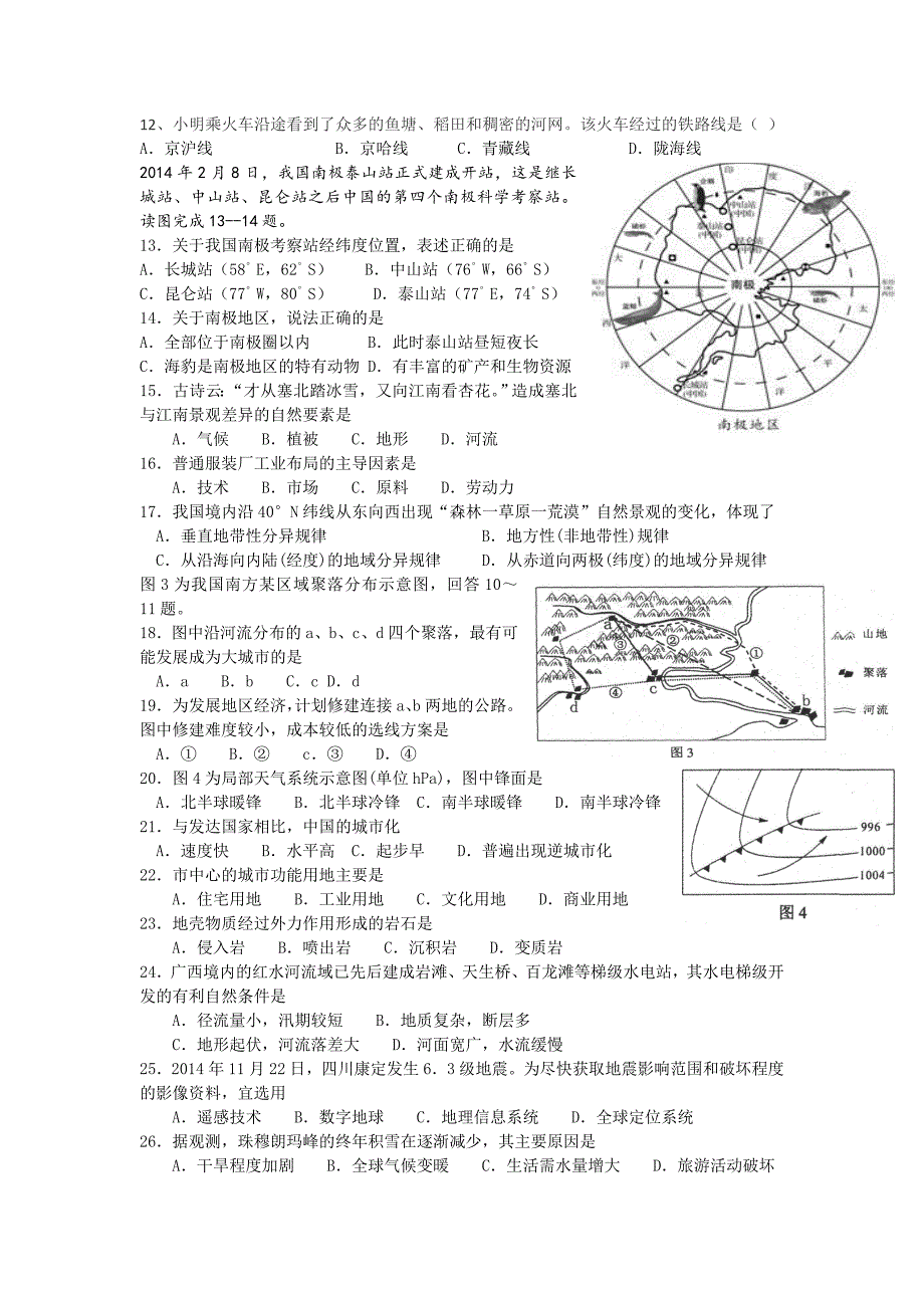 高一地理暑假作业_第2页