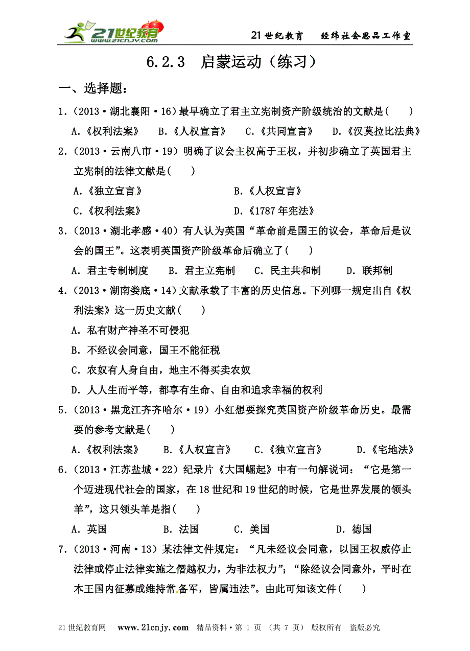 6.3.1英国议会对王权的胜利（练习）_第1页