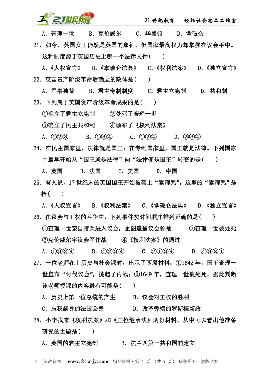 6.3.1英国议会对王权的胜利（练习）_第4页