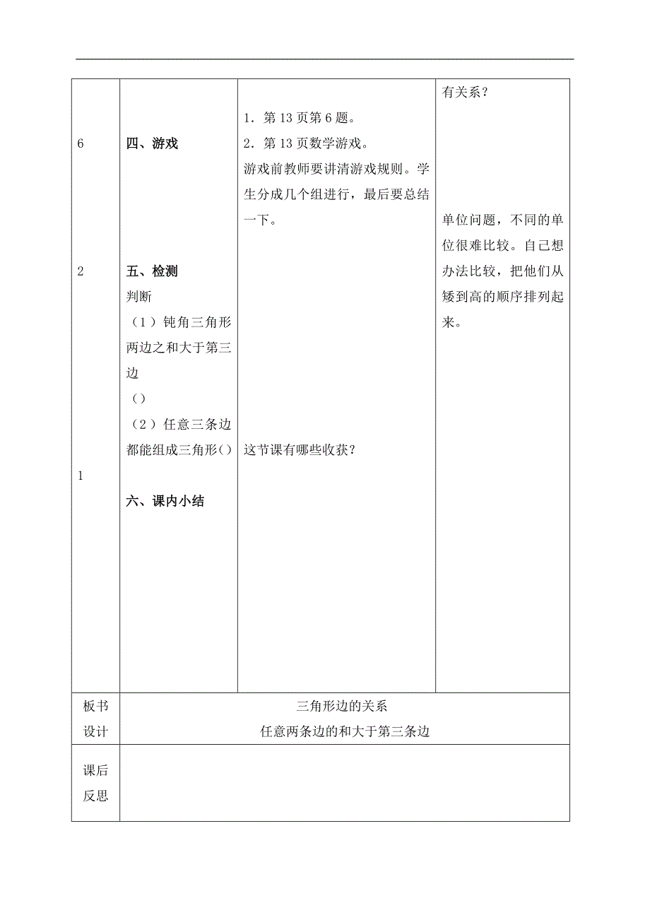 （北师大版）四年级数学下册教案 三角形三边之间的关系_第3页