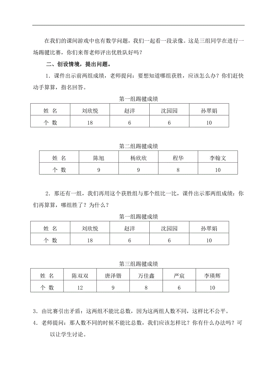 （北京版）五年级数学上册教案 统计中的平均数_第2页
