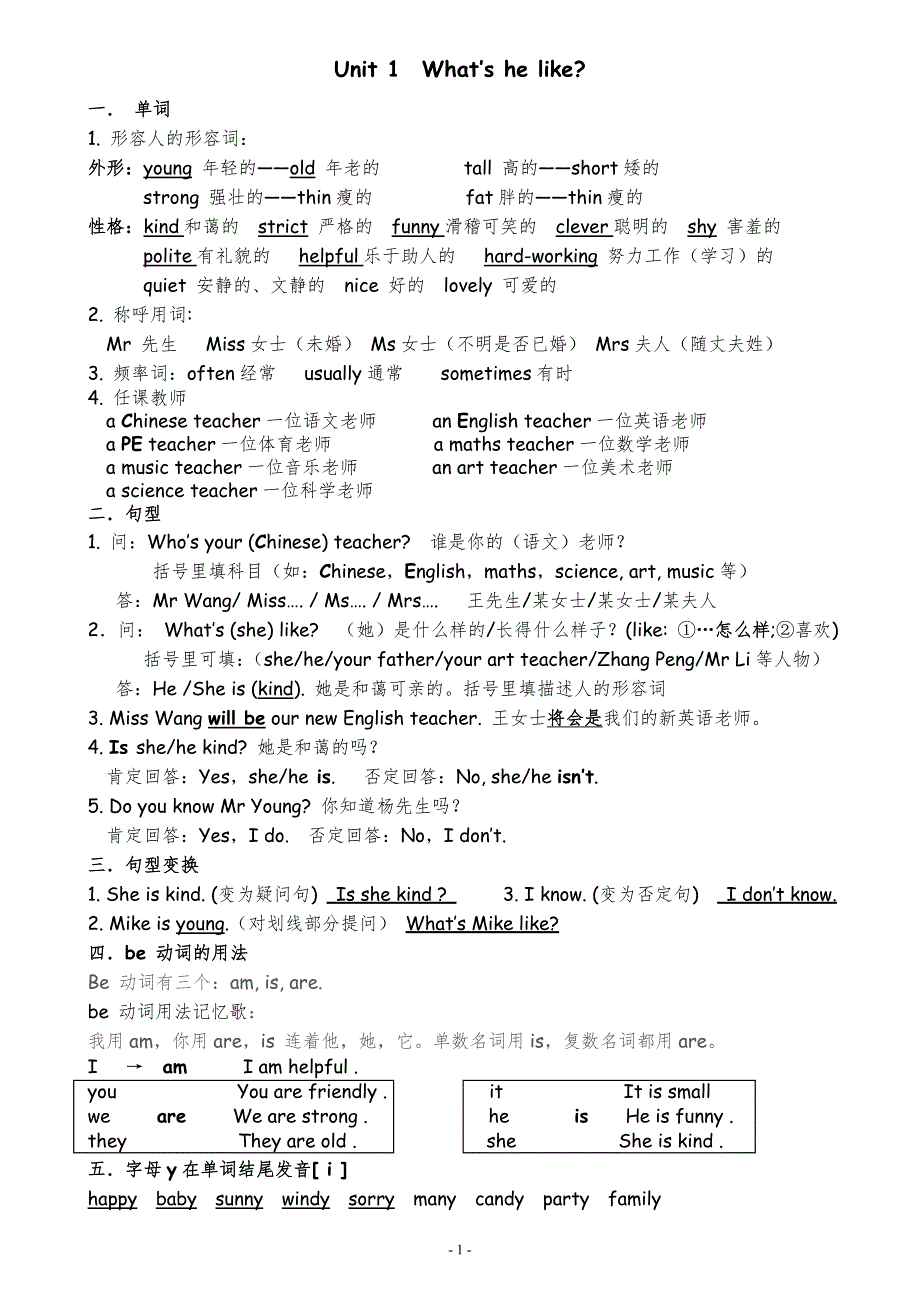 五上U1-2复习知识点_第1页