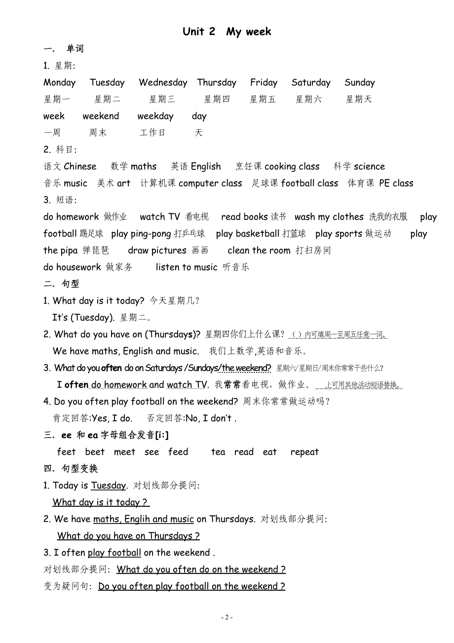 五上U1-2复习知识点_第2页