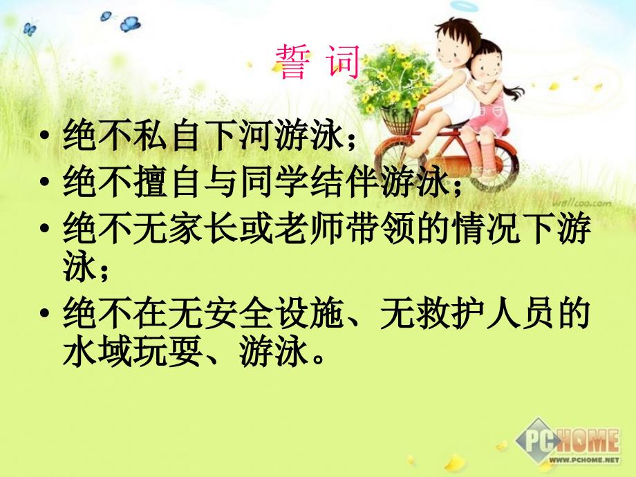 端午节安全教育_第4页