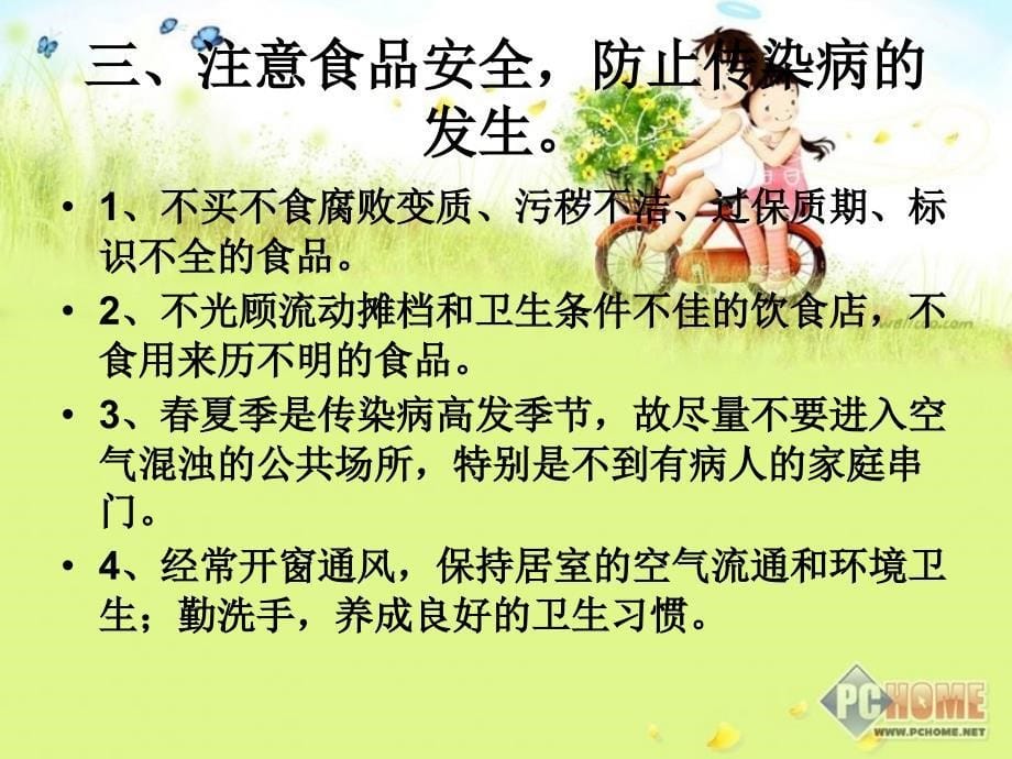 端午节安全教育_第5页