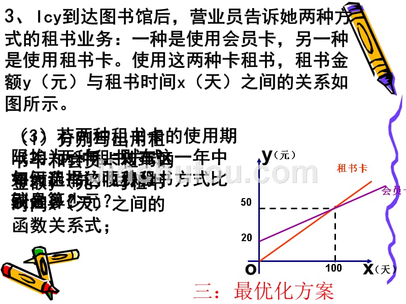 一次函数复习_第5页