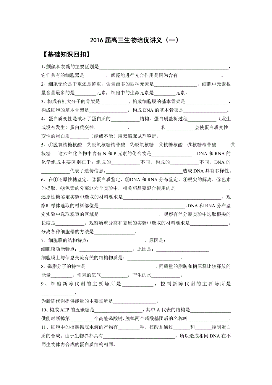 2016届高三培优讲义（一）_第1页