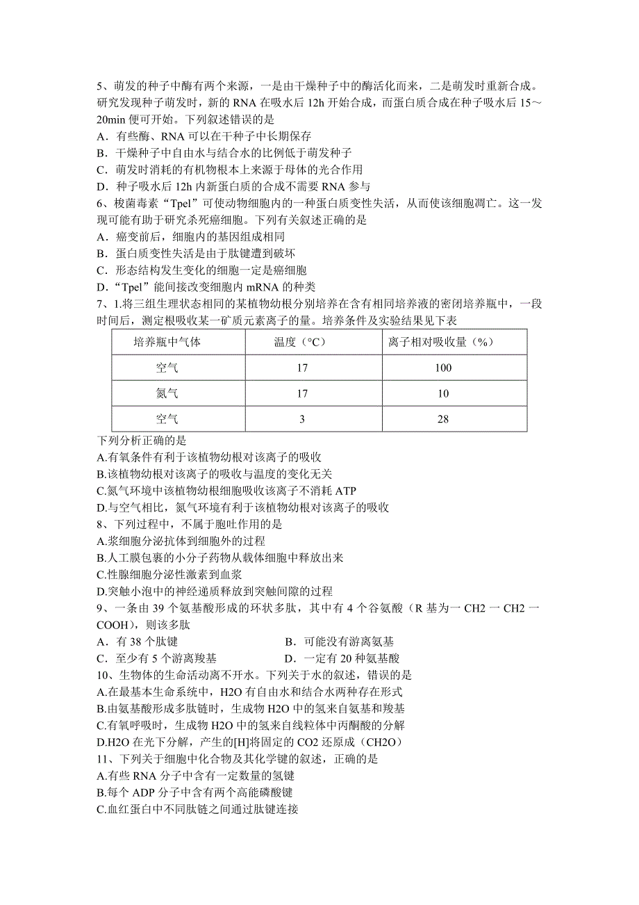 2016届高三培优讲义（一）_第3页