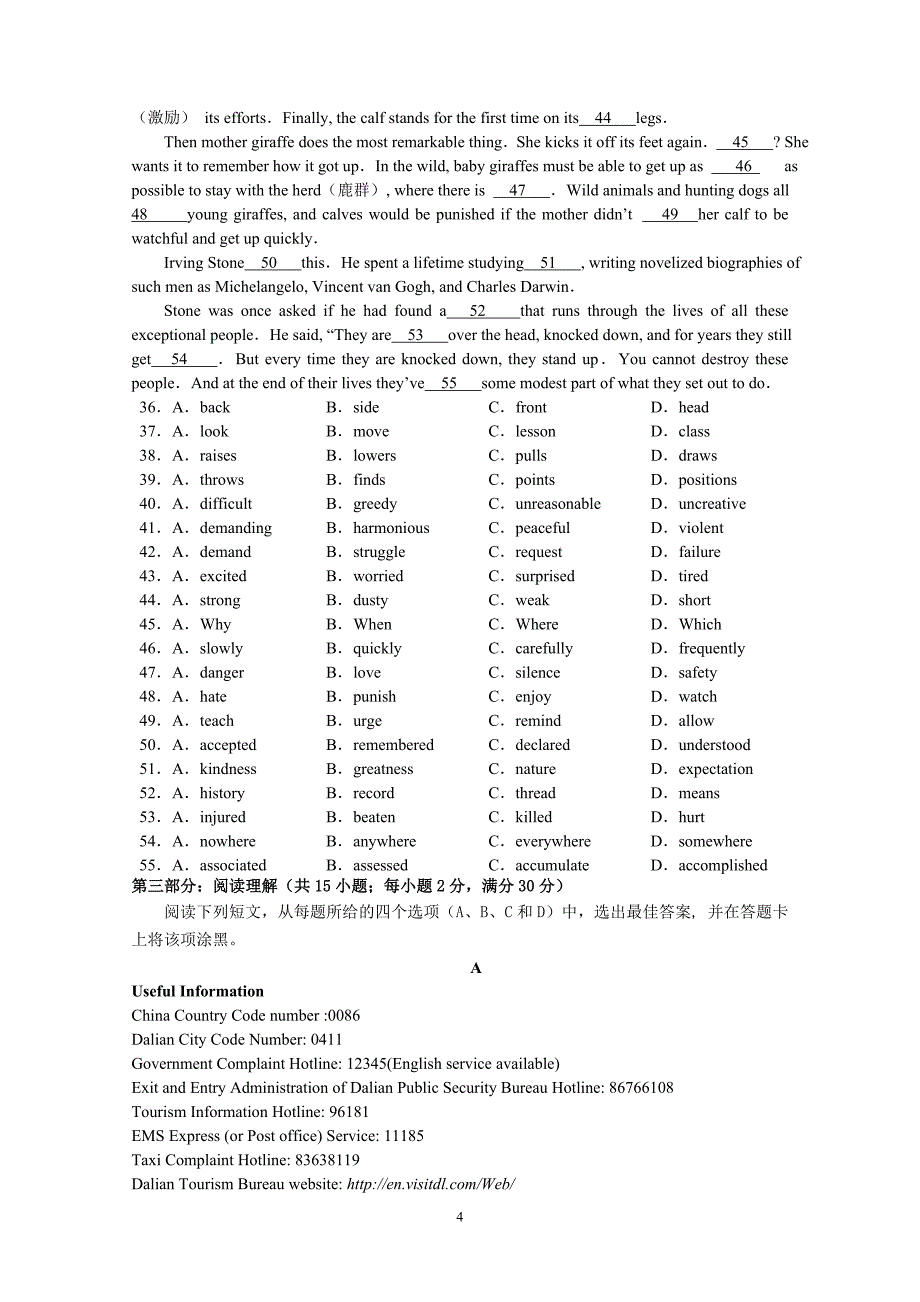 2015届高三年级五校联考英语_第4页