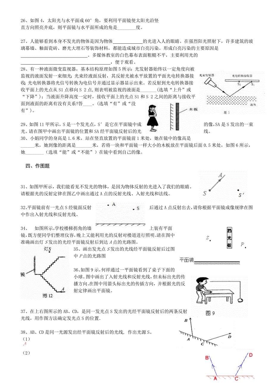 光的反射习题选_第5页