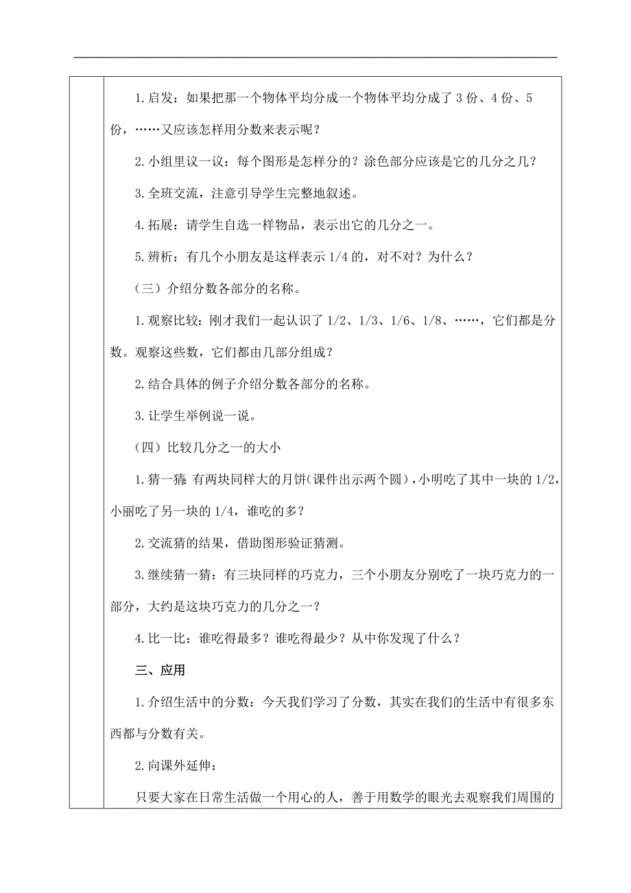 （人教新课标）三年级数学上册教案 分数的初步认识 5_第2页