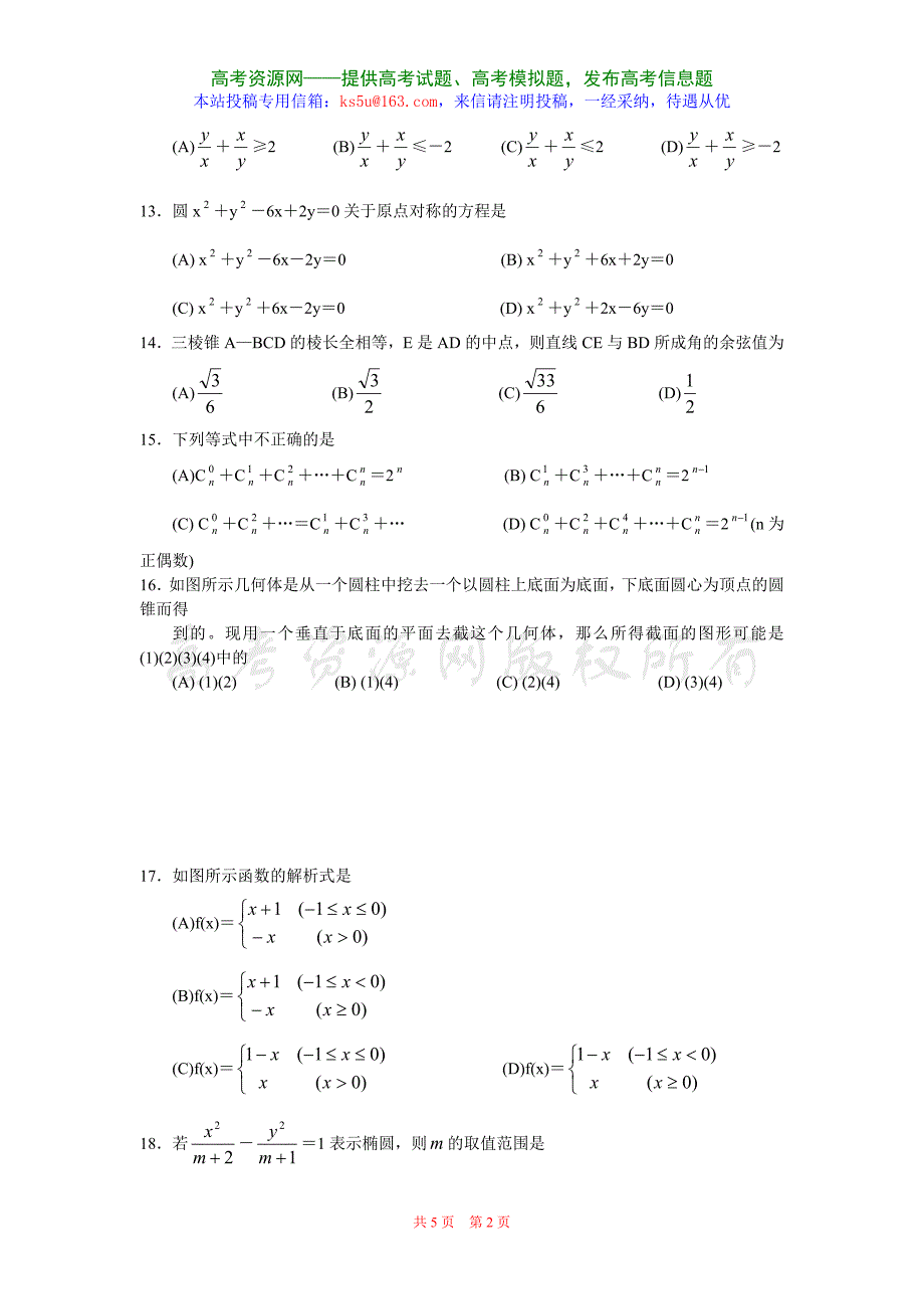 高中毕业会考数学模拟试题7_第2页