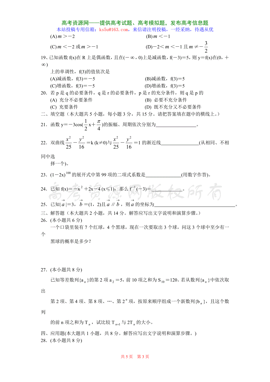 高中毕业会考数学模拟试题7_第3页
