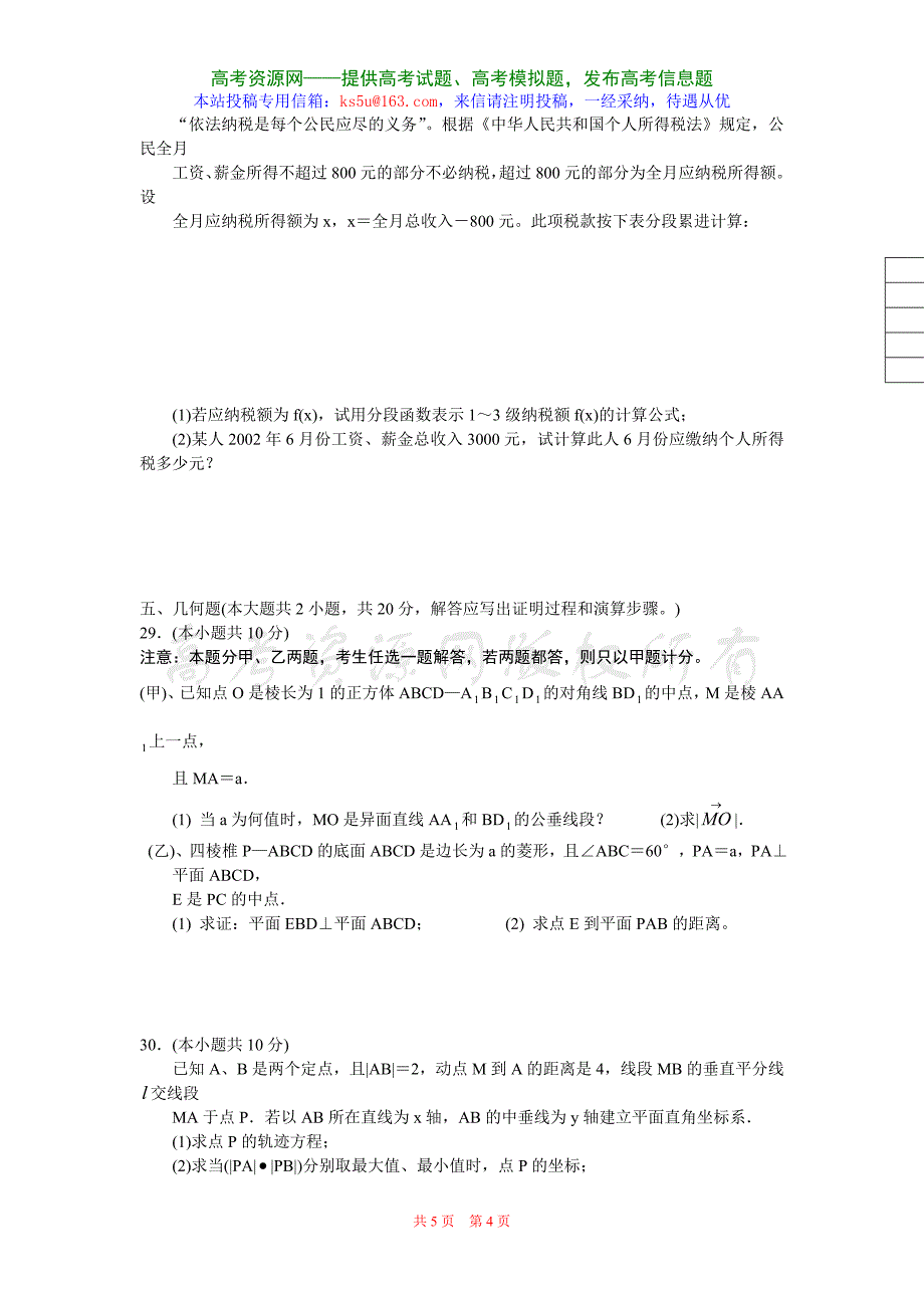 高中毕业会考数学模拟试题7_第4页